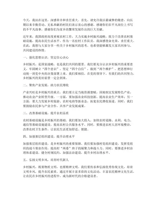 驻村演讲稿范文