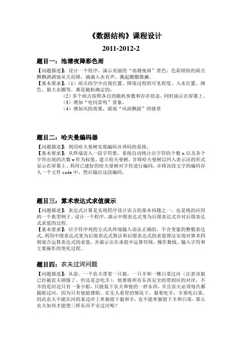 《数据结构》课程设计2011-2012-2