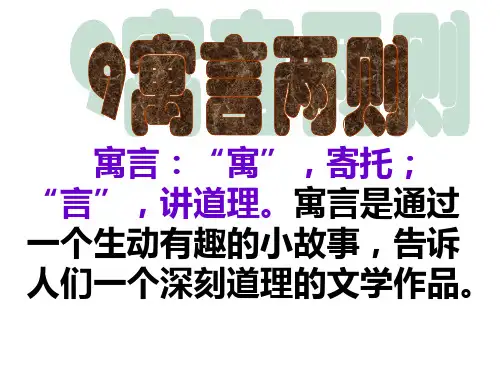 《亡羊补牢》PPT课件