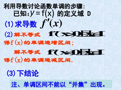 函数的极值与导数PPT优秀课件