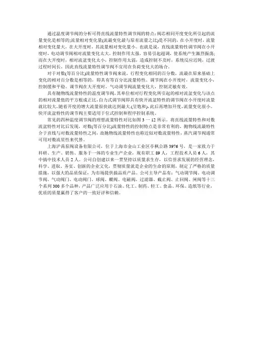 常见的四种温度调节阀