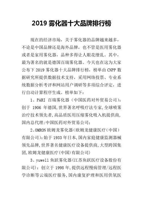2019雾化器十大品牌排行榜