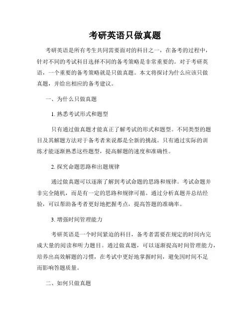 考研英语只做真题