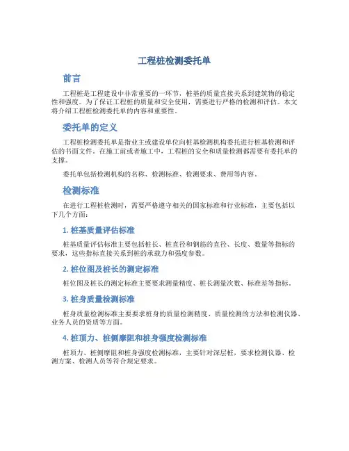 工程桩检测委托单