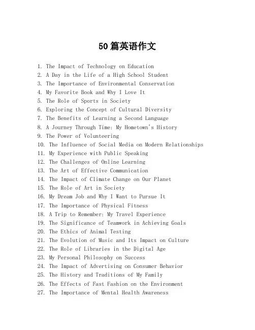 50篇英语作文