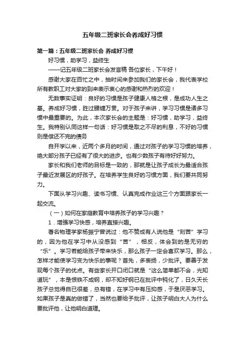 五年级二班家长会养成好习惯