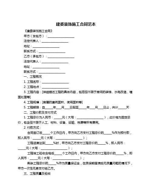 建委装饰施工合同范本