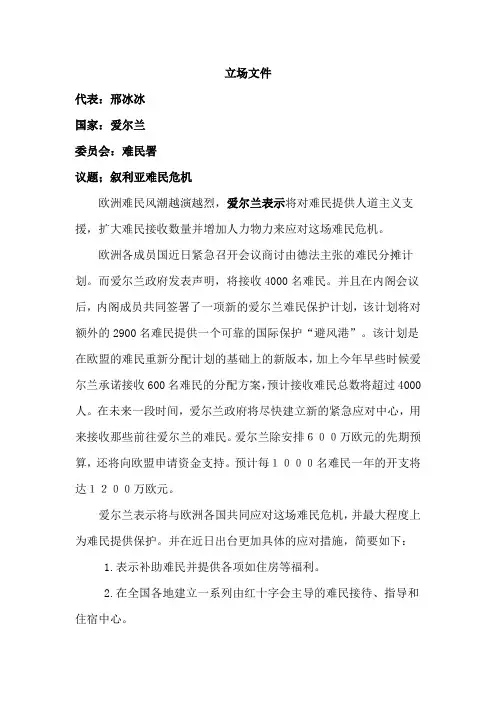 立场文件