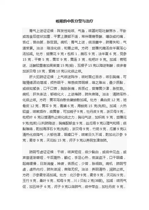 咳嗽的中医分型与治疗