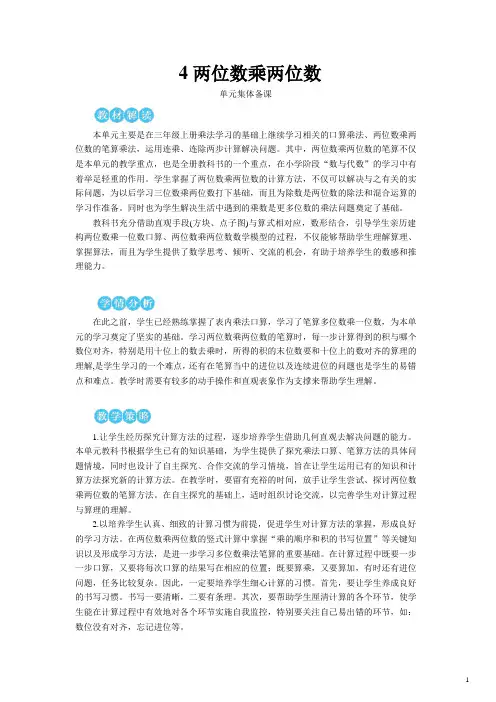 人教版三年级数学下册第四单元两位数乘两位数——口算乘法(1)教案