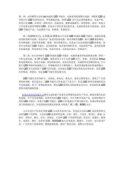 LED类别