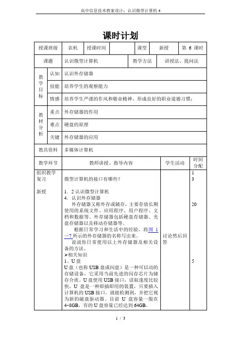 高中信息技术教案设计：认识微型计算机4