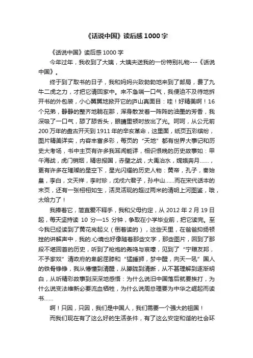 《话说中国》读后感1000字
