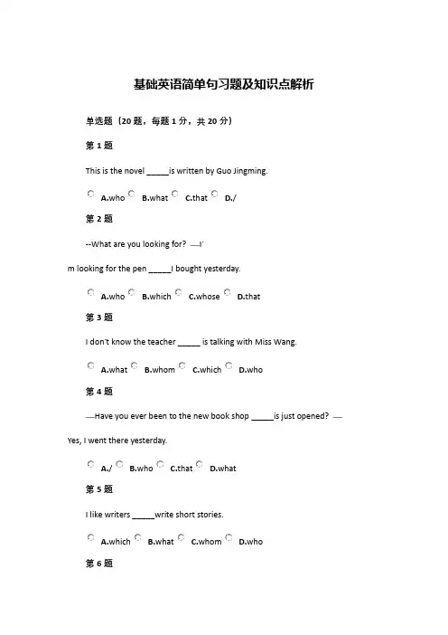 基础英语简单句习题及知识点解析
