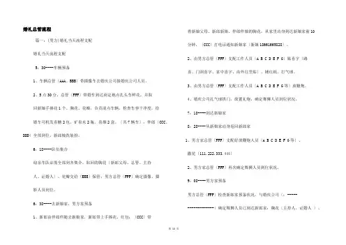婚礼总管流程