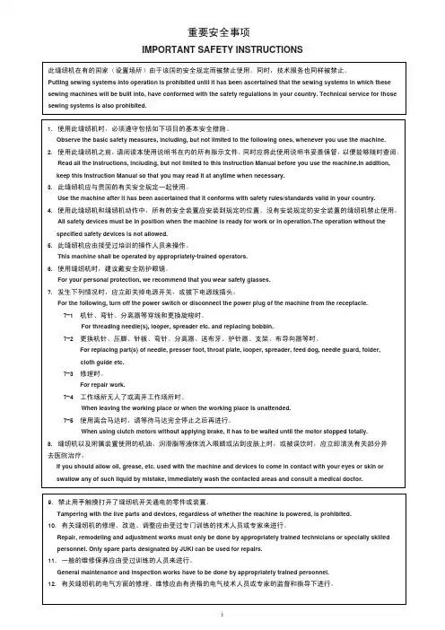 缝纫机使用说明书
