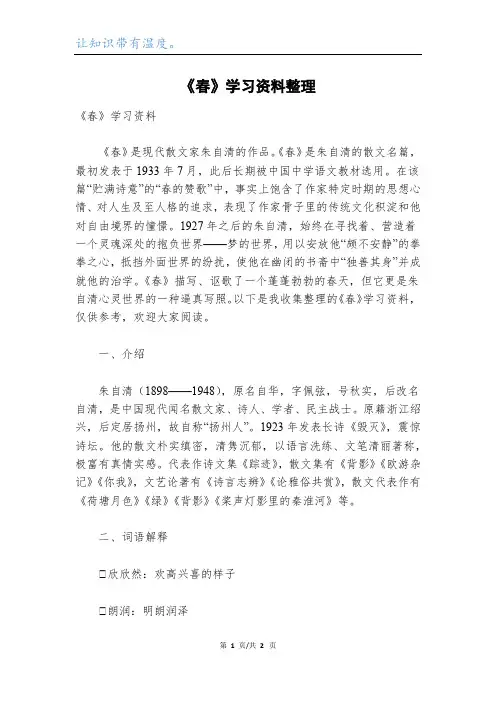 《春》学习资料整理