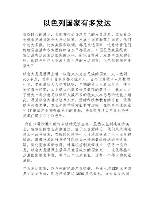 以色列国家有多发达