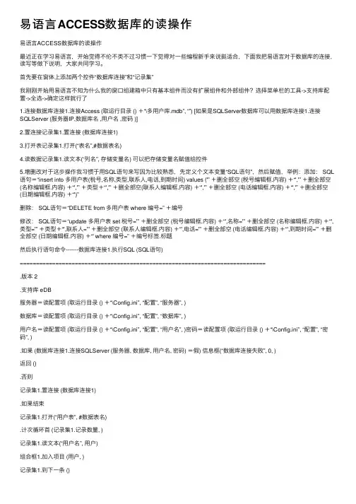 易语言ACCESS数据库的读操作