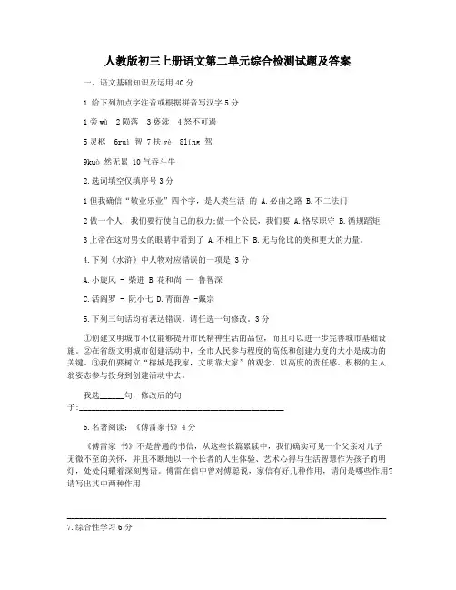 人教版初三上册语文第二单元综合检测试题及答案