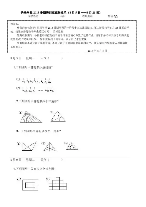 暑期家庭作业纸 (三升四奥数)