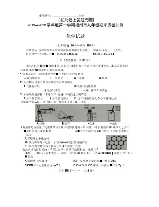 2019-2020学年度第一学期福州市九年级化学期末质检试卷(含答案)