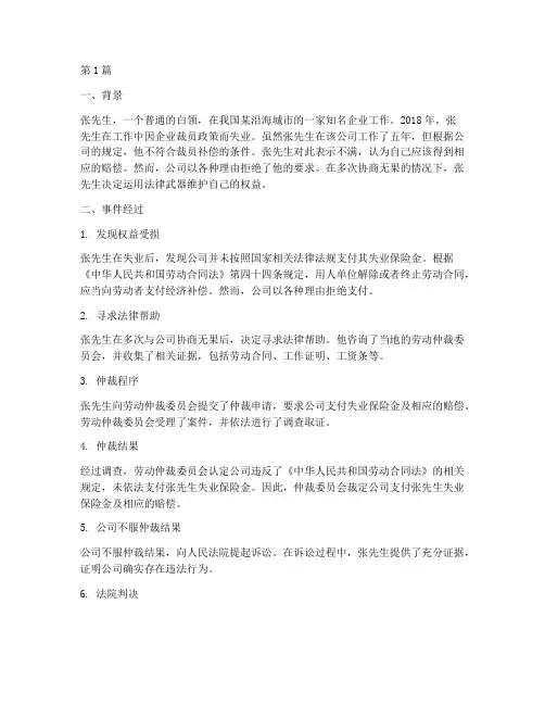 运用法律维护权利的案例(3篇)