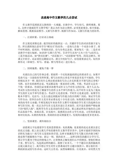 改进高中作文教学的几点尝试