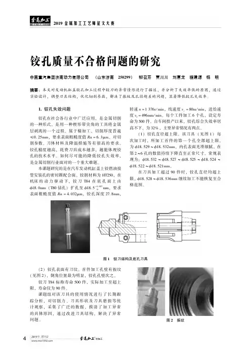 铰孔质量不合格问题的研究