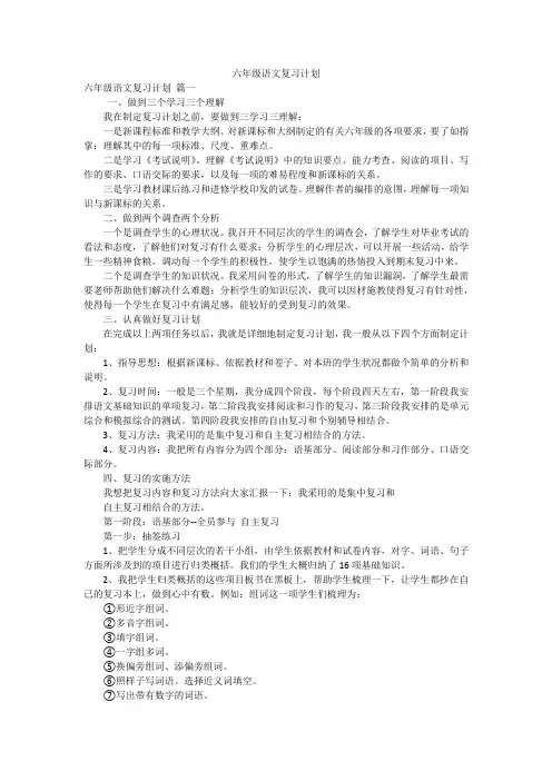 六年级语文复习计划