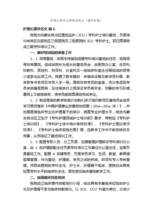 护理心理学心得体会范文（通用6篇）