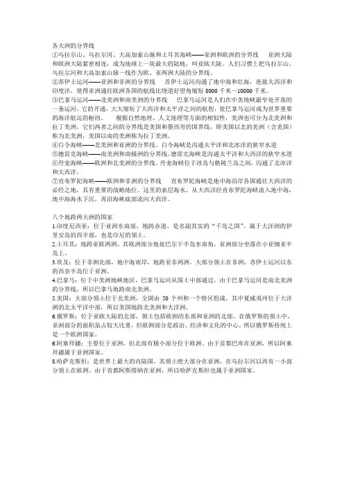 各大洲的分界线