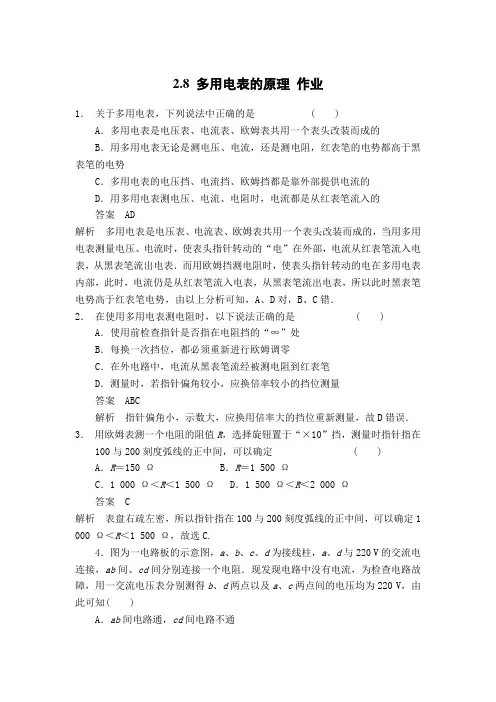 多用电表的原理 每课一练 (27)