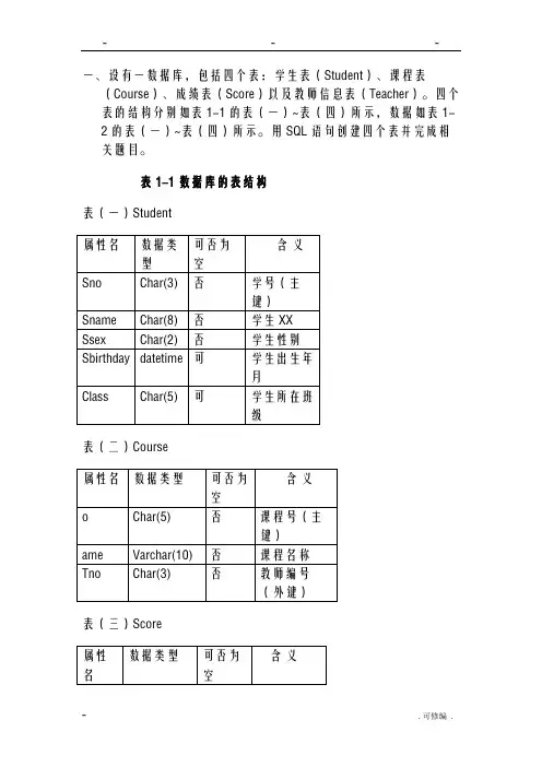 学生选课数据库SQL语句练习题详细分解答案