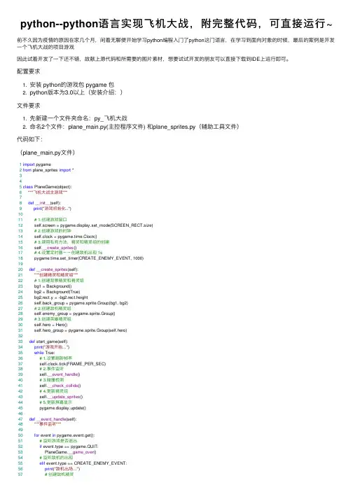 python--python语言实现飞机大战，附完整代码，可直接运行~