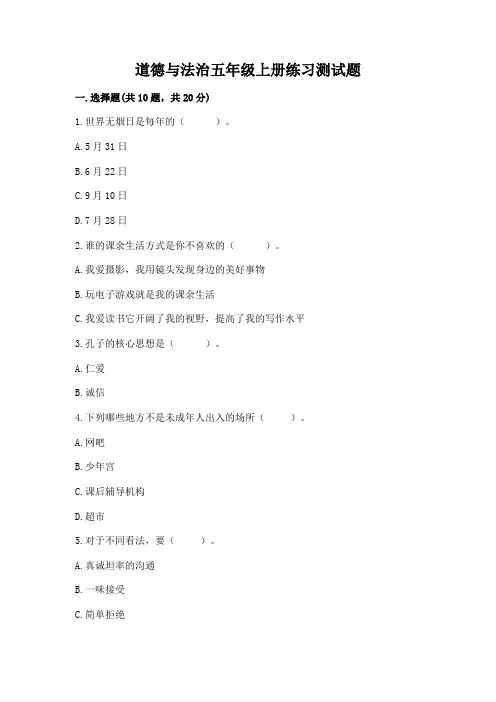 道德与法治五年级上册练习测试题及参考答案(新)