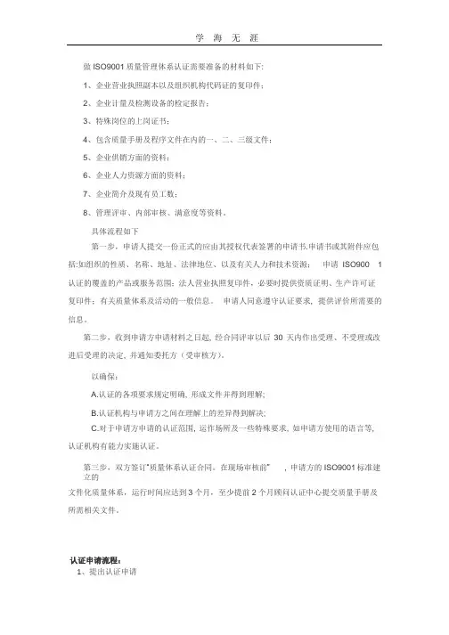 ISO9001质量管理体系认证.pptx