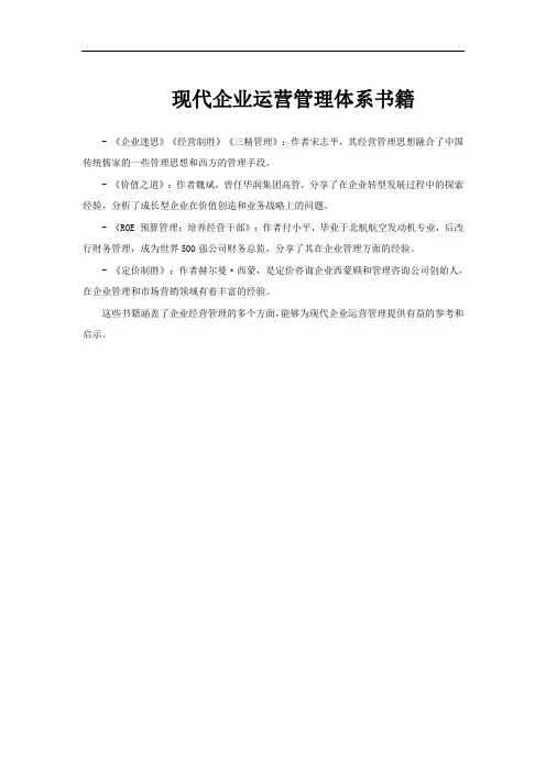 现代企业运营管理体系书籍