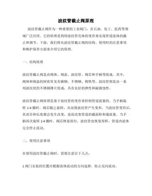 波纹管截止阀原理