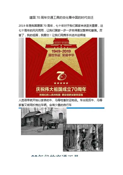 建国70周年交通工具的变化看中国的时代变迁