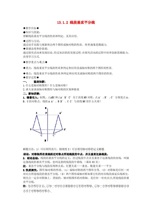 人教初中数学八上 13.1.2 线段的垂直平分线的性质教案 