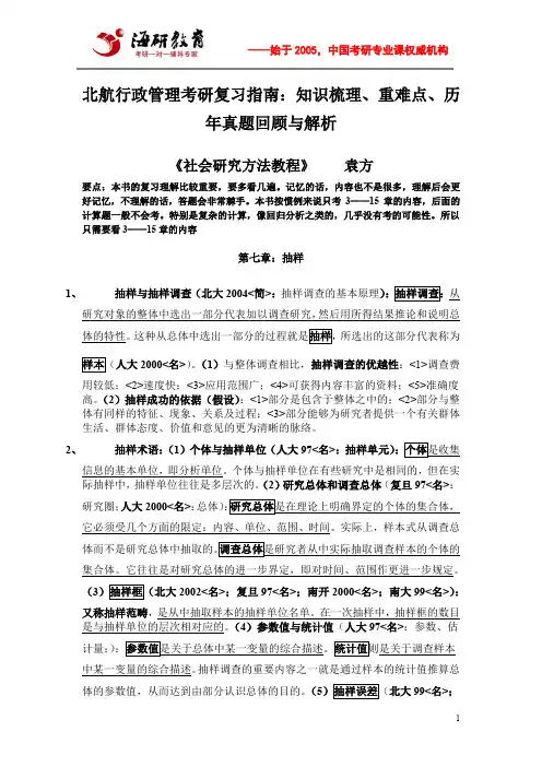 北航行政管理考研复习指南：知识梳理、重难点、历年真题回顾与解析