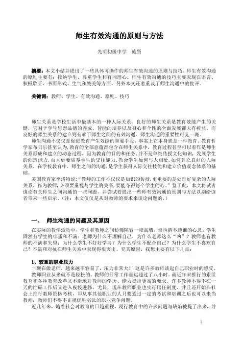 师生关系是学校中最基本的一种人际关系