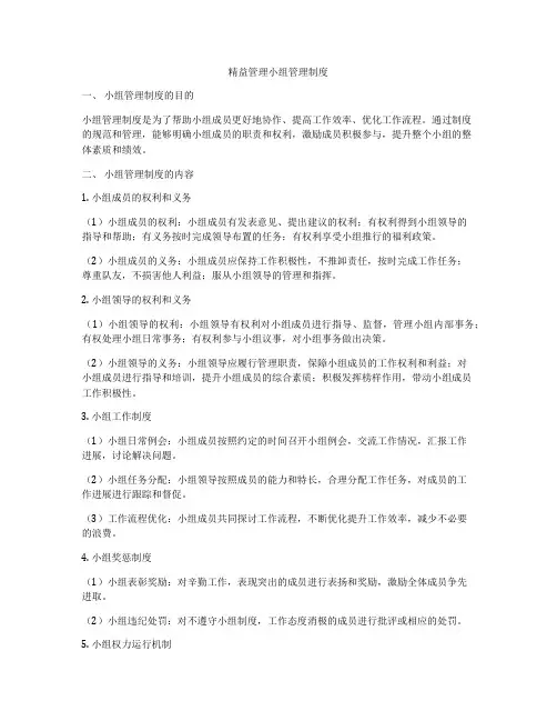 精益管理小组管理制度