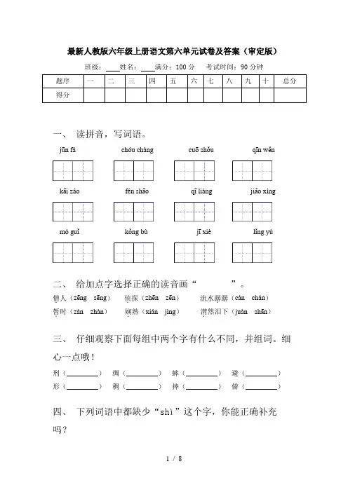 最新人教版六年级上册语文第六单元试卷及答案(审定版)