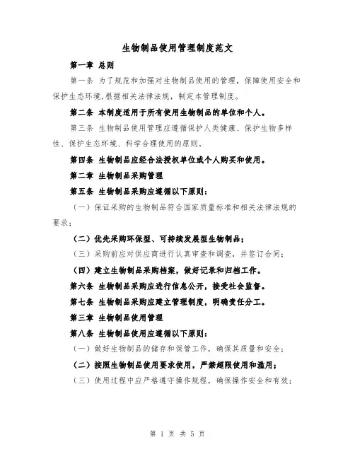 生物制品使用管理制度范文（三篇）