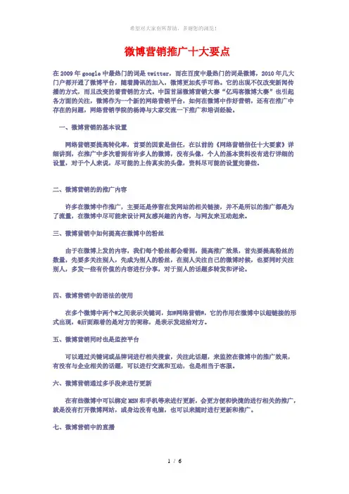 微博营销推广十大要点