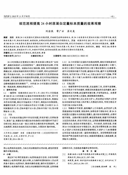 规范流程提高24小时尿蛋白定量标本质量的效果观察