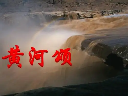 7-2-5 《黄河颂》 鹏有所持2017