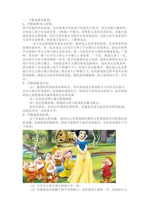 幼儿园小班精选手脑速算说课稿